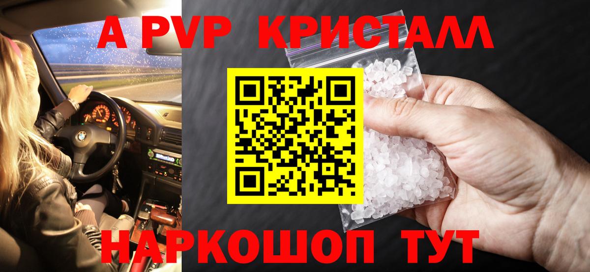 A-PVP Crystall  Вход с VPN  Alfa_PVP мука  Асино  дарнет шоп  A PVP мука  Альфа ПВП 