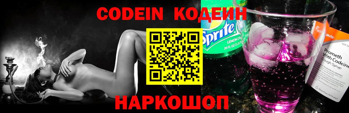 Асино  Codein напиток Lean (лин)  Кодеин Purple Drank  Вход с VPN 