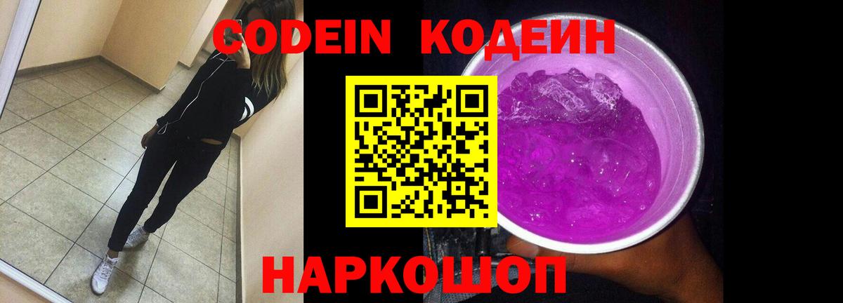 Кодеин напиток Lean (лин) Асино