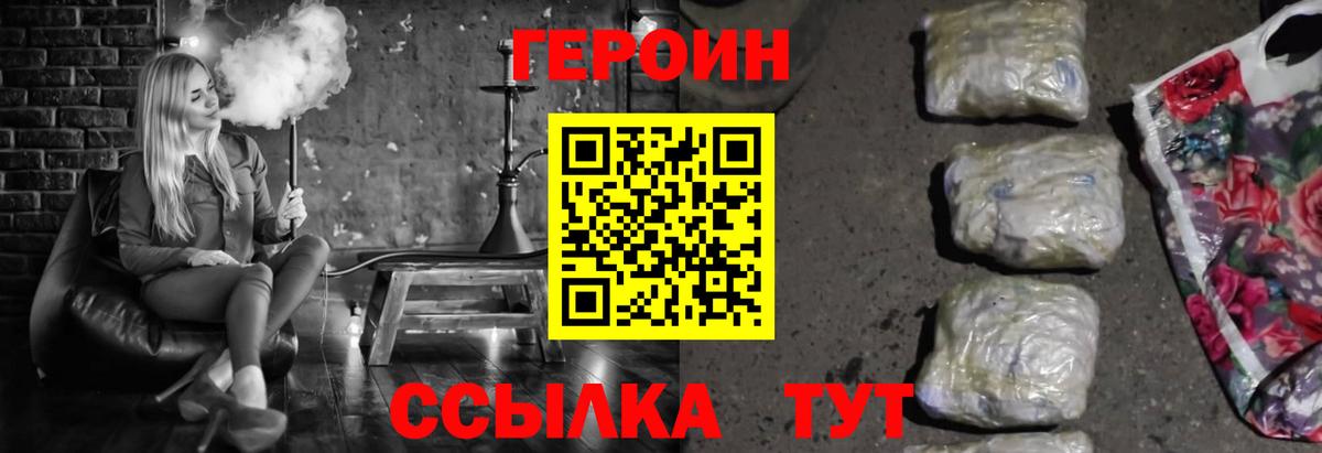 Асино  ГЕРОИН  Вход с VPN  Героин герыч 