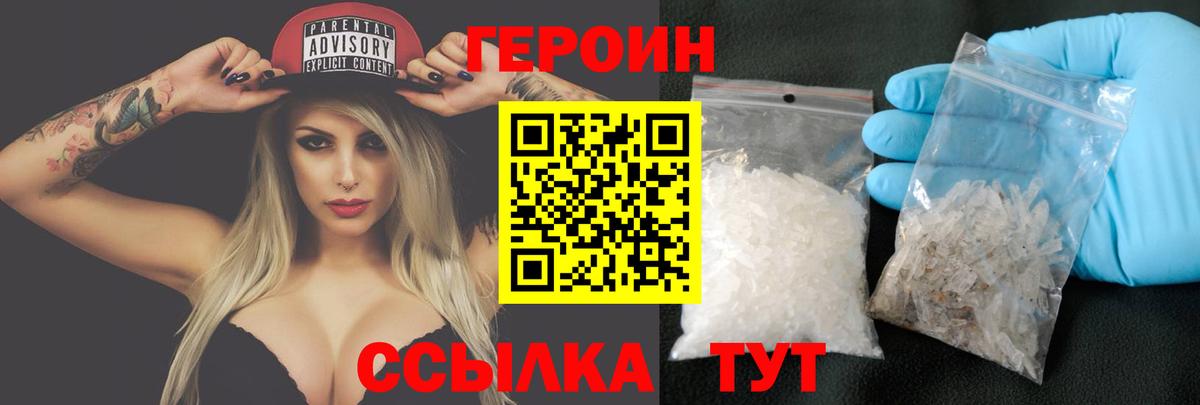 ГЕРОИН VHQ Асино