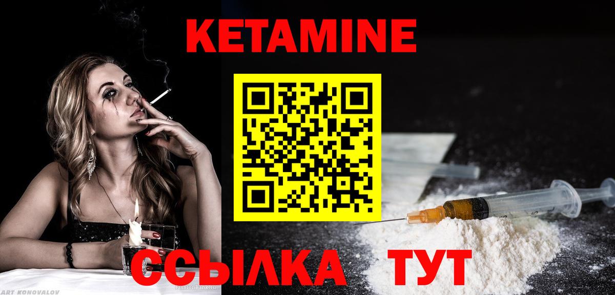 КЕТАМИН ketamine  Вход с VPN  Асино 