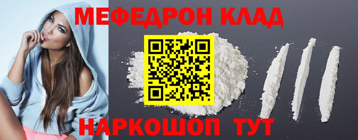 Меф мяу мяу мука Асино