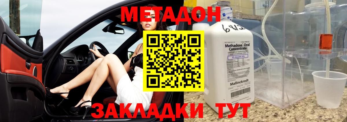 Метадон белоснежный  Вход с VPN  Асино  Метадон кристалл 