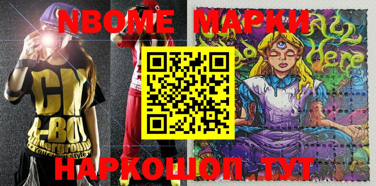 Марки N-bome 1,5мг Асино