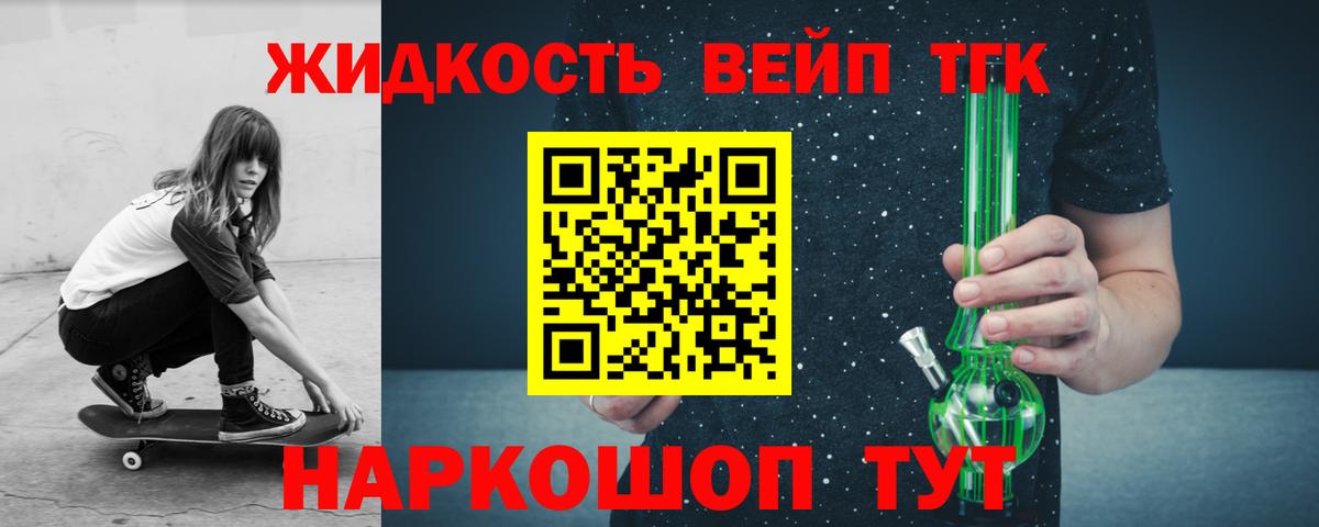 Дистиллят ТГК вейп Асино